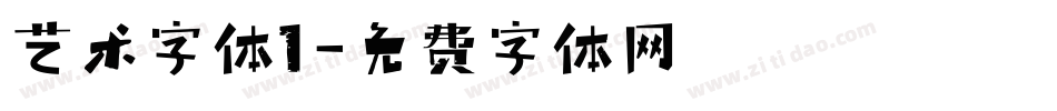 艺术字体1字体转换
