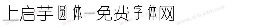 上启芋圆体字体转换