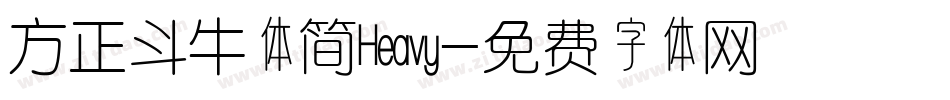 方正斗牛体简Heavy字体转换