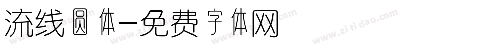 流线圆体字体转换