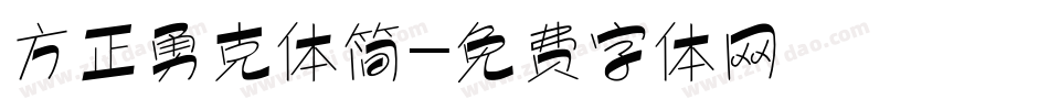 方正勇克体简字体转换