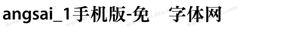 angsai_1手机版字体转换