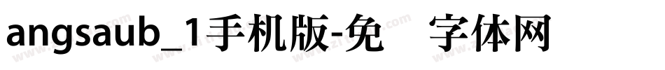 angsaub_1手机版字体转换