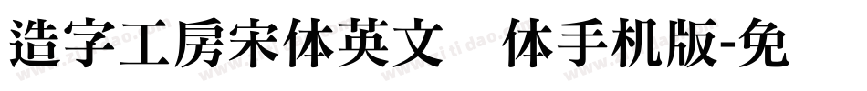 造字工房宋体英文细体手机版字体转换