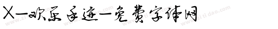 X-欢乐手迹字体转换