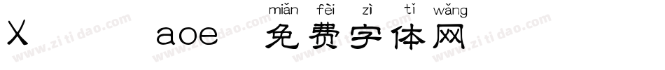 X-拼音aoe字体转换
