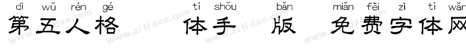 第五人格拼音体手机版字体转换