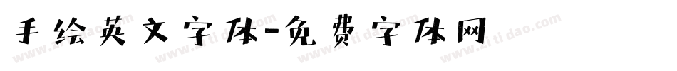 手绘英文字体字体转换