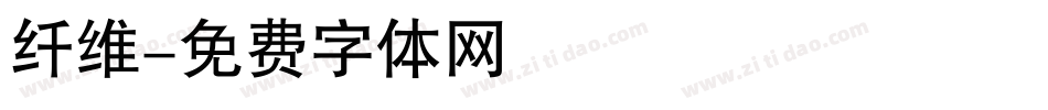 纤维字体转换