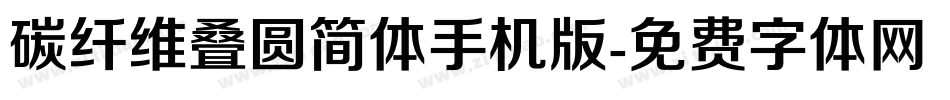 碳纤维叠圆简体手机版字体转换