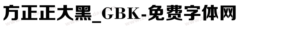 方正正大黑_GBK字体转换