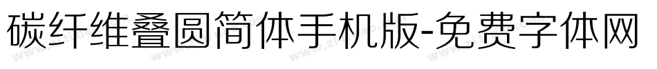 碳纤维叠圆简体手机版字体转换