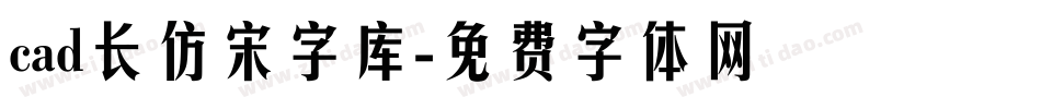 cad长仿宋字库字体转换