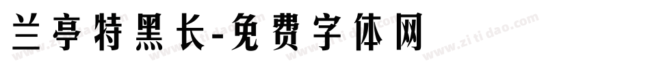 兰亭特黑长字体转换