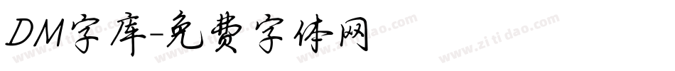 DM字库字体转换