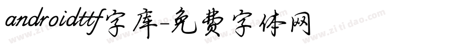 androidttf字库字体转换