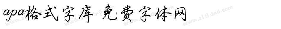 apa格式字库字体转换