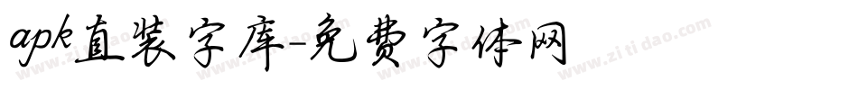 apk直装字库字体转换