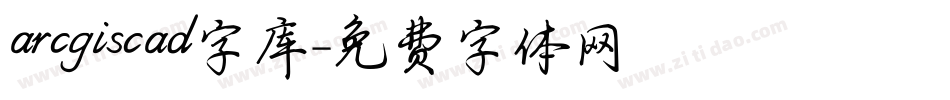 arcgiscad字库字体转换