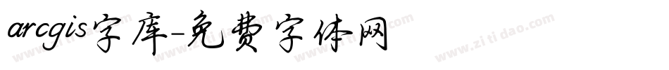 arcgis字库字体转换