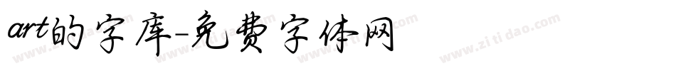 art的字库字体转换