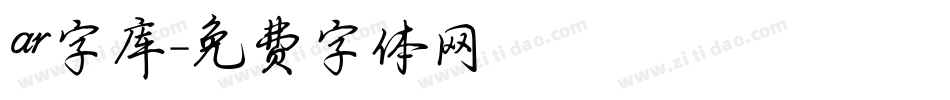 ar字库字体转换