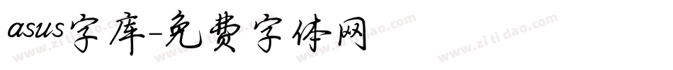asus字库字体转换
