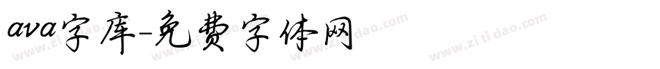 ava字库字体转换