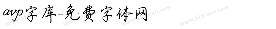 avp字库字体转换