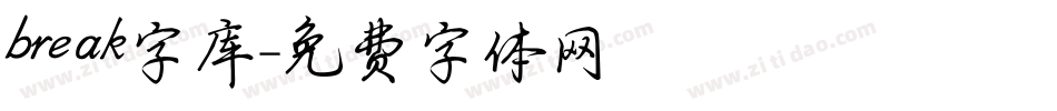 break字库字体转换