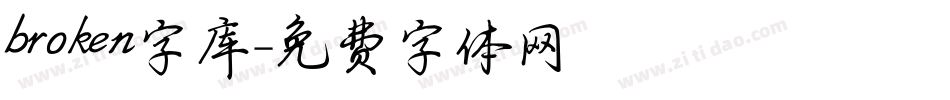 broken字库字体转换
