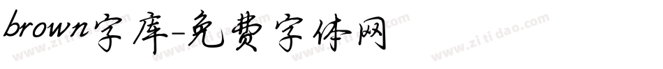 brown字库字体转换
