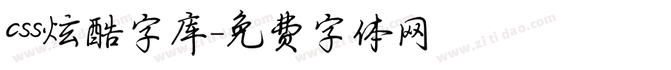 css炫酷字库字体转换