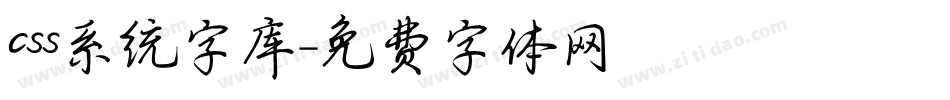 css系统字库字体转换