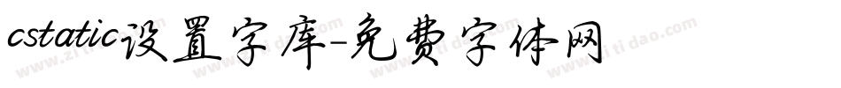 cstatic设置字库字体转换