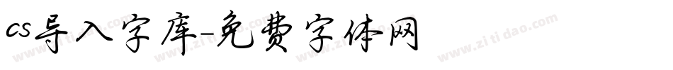 cs导入字库字体转换