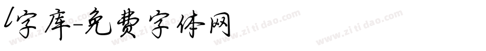 l字库字体转换