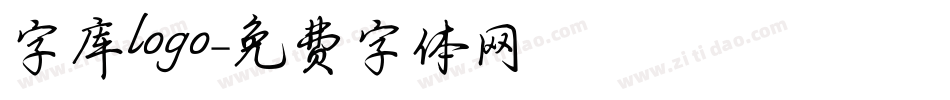 字库logo字体转换