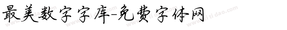 最美数字字库字体转换