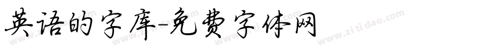 英语的字库字体转换