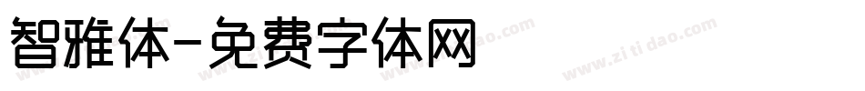 智雅体字体转换