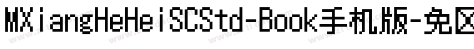 MXiangHeHeiSCStd-Book手机版字体转换