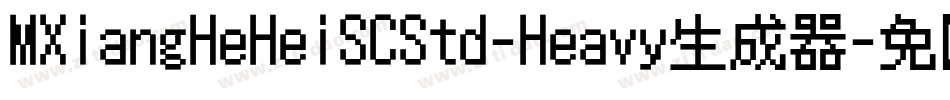 MXiangHeHeiSCStd-Heavy生成器字体转换