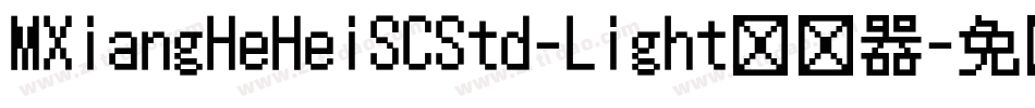 MXiangHeHeiSCStd-Light转换器字体转换