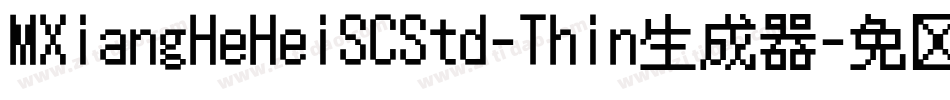 MXiangHeHeiSCStd-Thin生成器字体转换