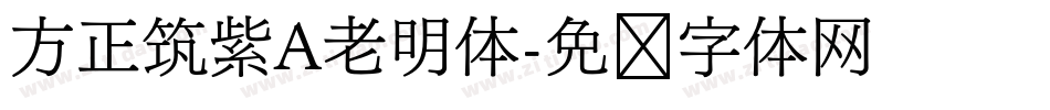 方正筑紫A老明体字体转换