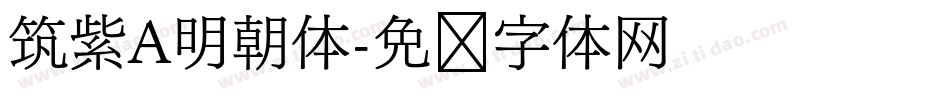筑紫A明朝体字体转换