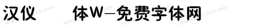 汉仪橄榄体W字体转换