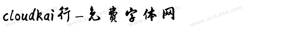 cloudkai行字体转换