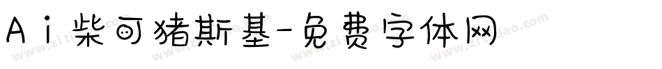 Aⅰ柴可猪斯基字体转换